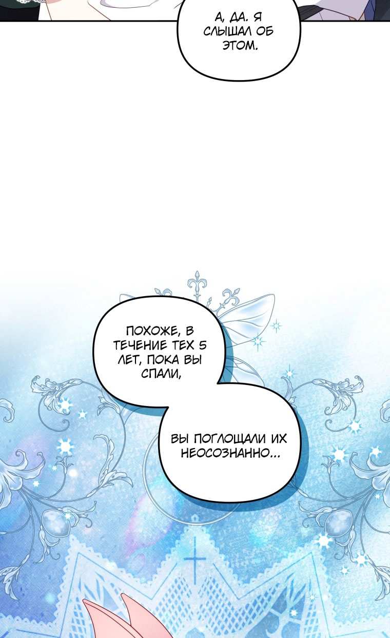 Страница 44 главы 87 манги Меня воспитали злодеи / I'm Being Raised by Villains