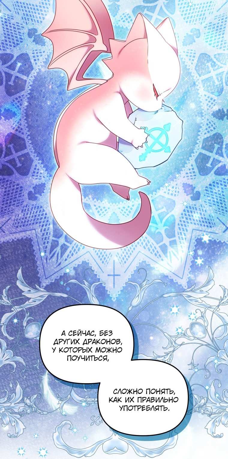 Страница 45 главы 87 манги Меня воспитали злодеи / I'm Being Raised by Villains