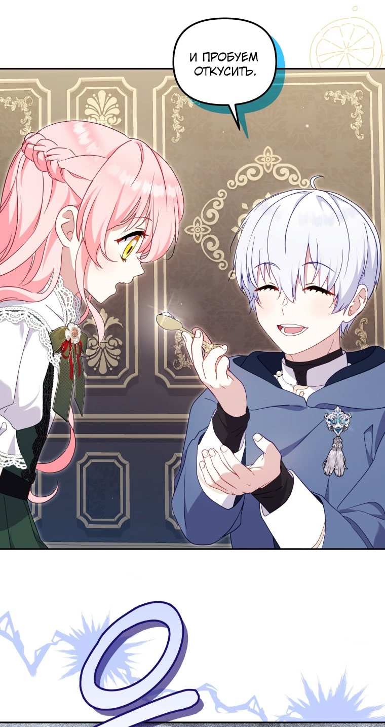 Страница 49 главы 87 манги Меня воспитали злодеи / I'm Being Raised by Villains