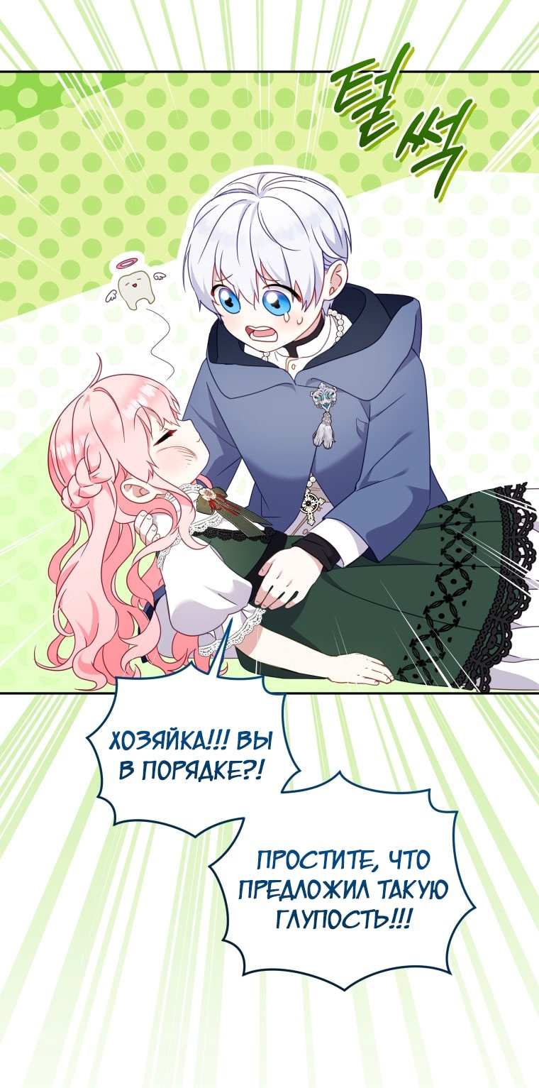 Страница 51 главы 87 манги Меня воспитали злодеи / I'm Being Raised by Villains