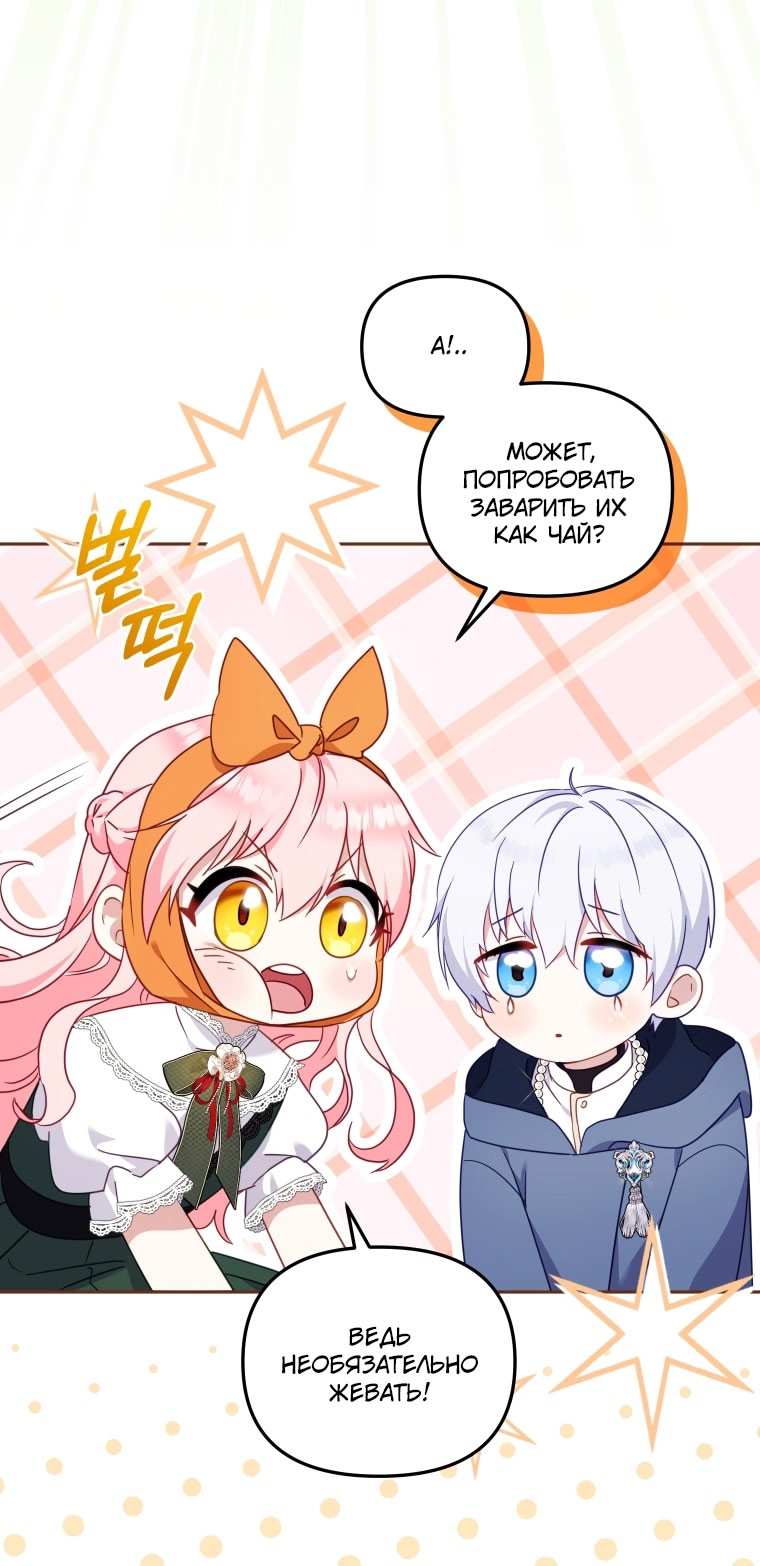 Страница 52 главы 87 манги Меня воспитали злодеи / I'm Being Raised by Villains