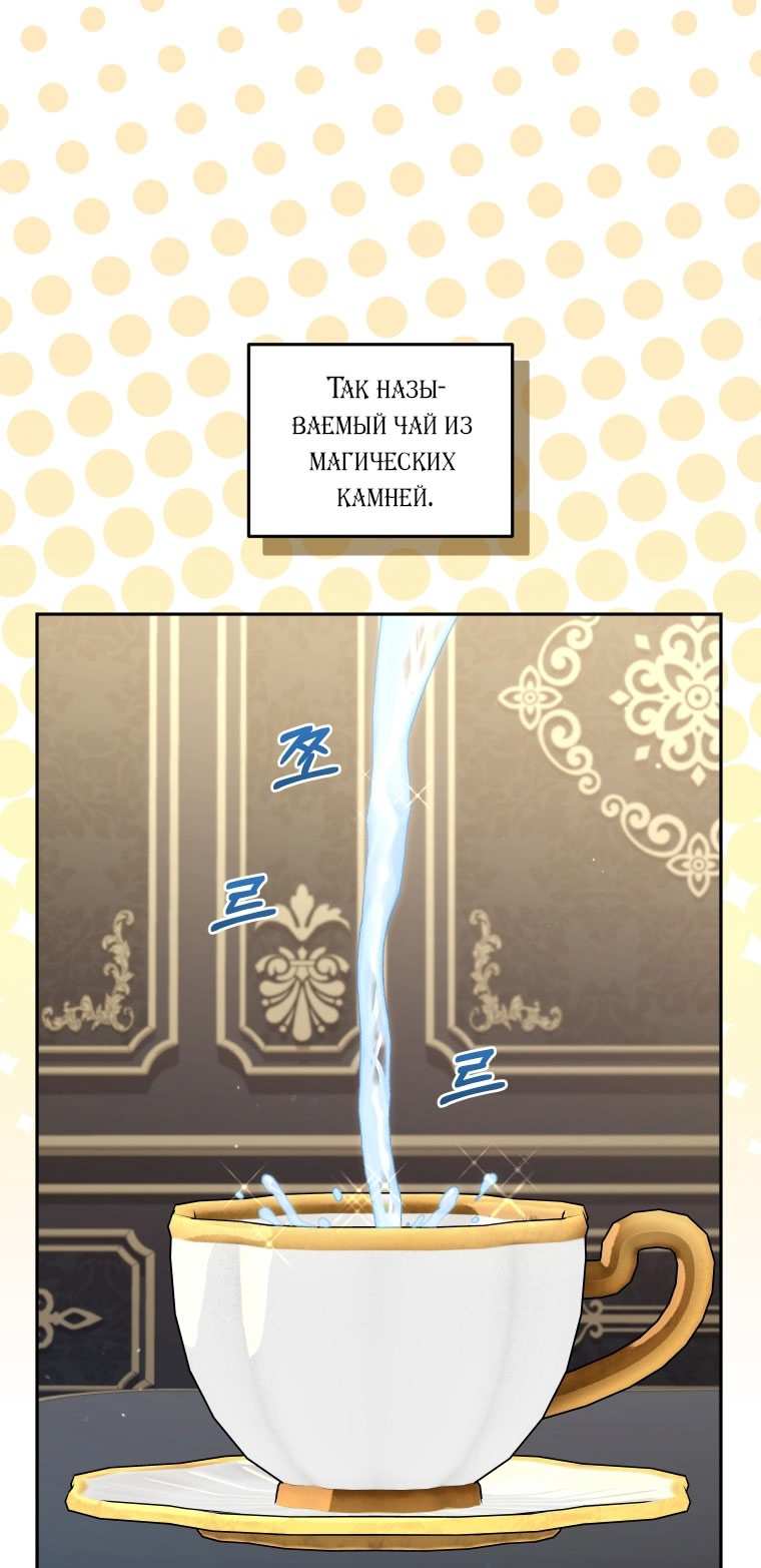Страница 53 главы 87 манги Меня воспитали злодеи / I'm Being Raised by Villains