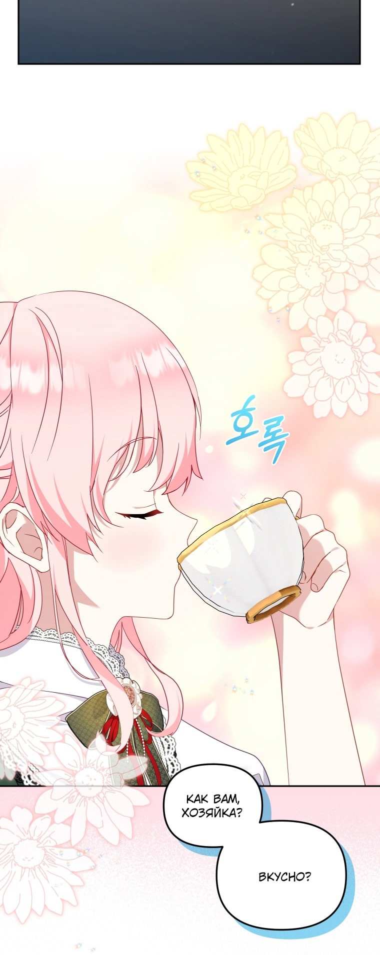 Страница 54 главы 87 манги Меня воспитали злодеи / I'm Being Raised by Villains