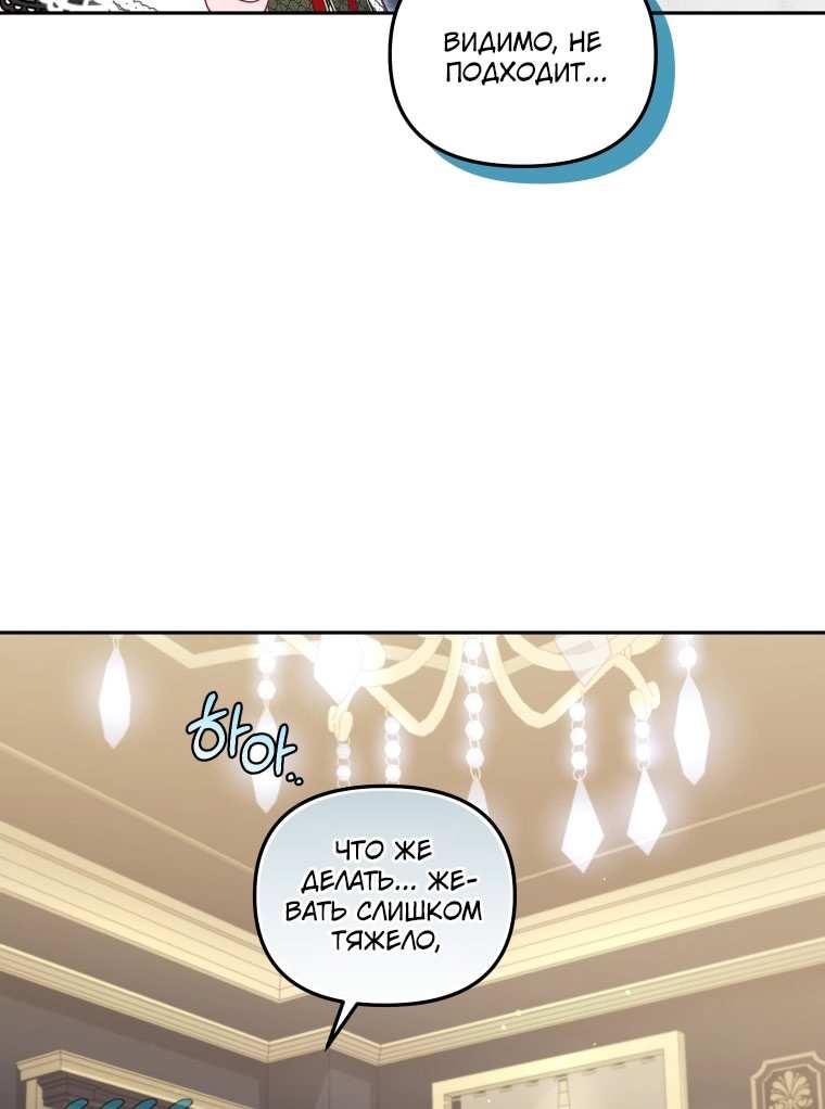 Страница 56 главы 87 манги Меня воспитали злодеи / I'm Being Raised by Villains
