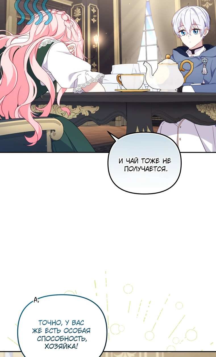 Страница 57 главы 87 манги Меня воспитали злодеи / I'm Being Raised by Villains