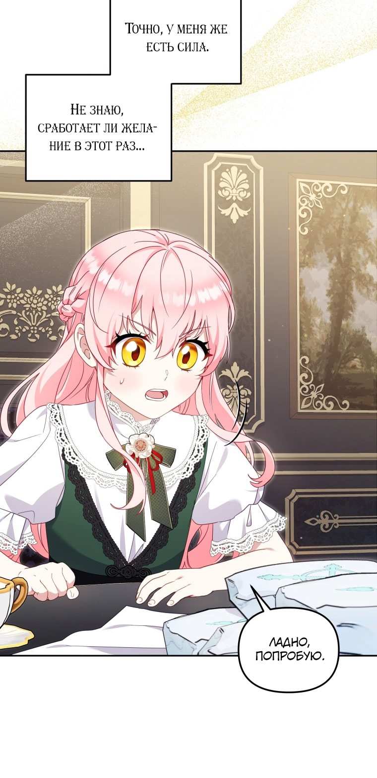 Страница 59 главы 87 манги Меня воспитали злодеи / I'm Being Raised by Villains
