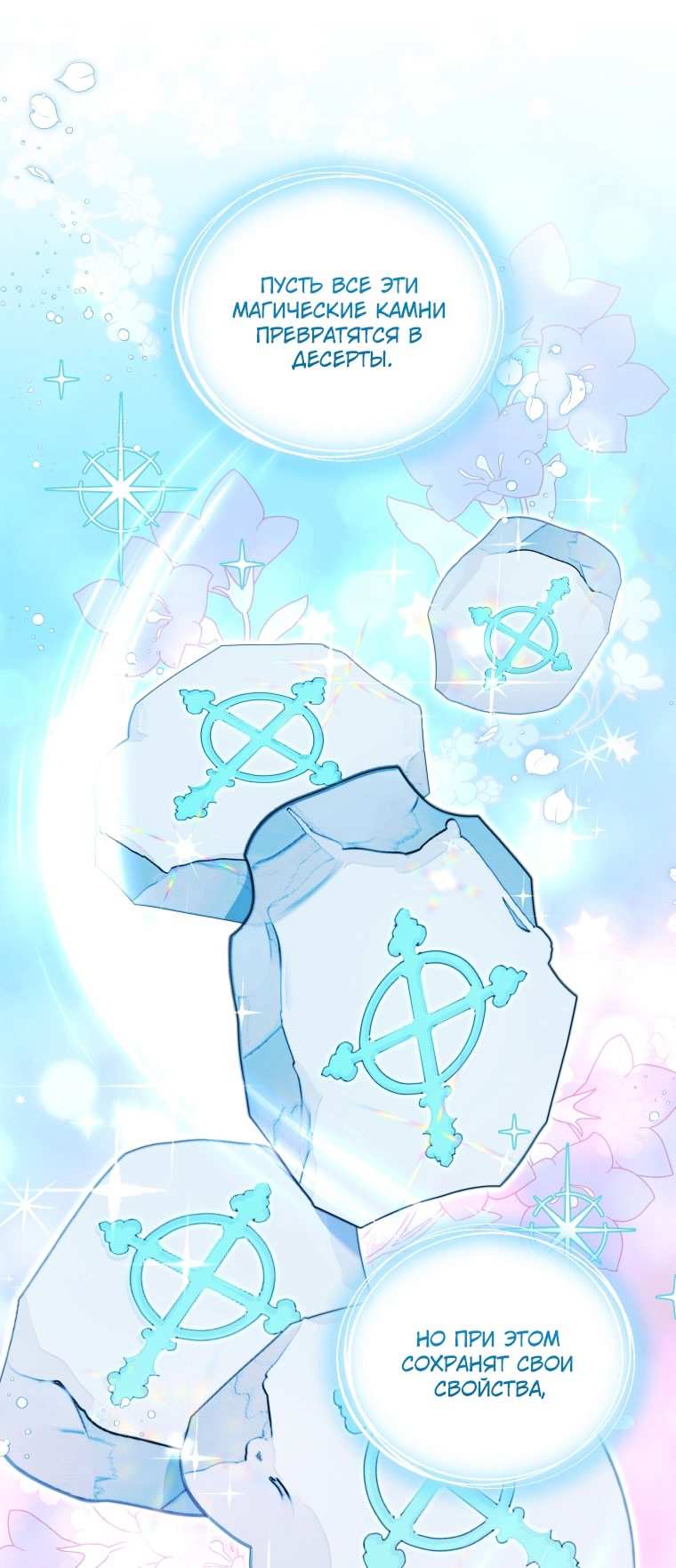 Страница 60 главы 87 манги Меня воспитали злодеи / I'm Being Raised by Villains