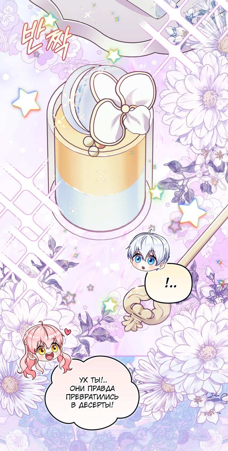 Страница 64 главы 87 манги Меня воспитали злодеи / I'm Being Raised by Villains