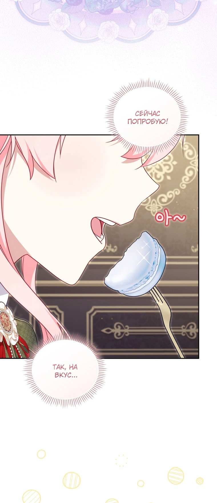 Страница 65 главы 87 манги Меня воспитали злодеи / I'm Being Raised by Villains