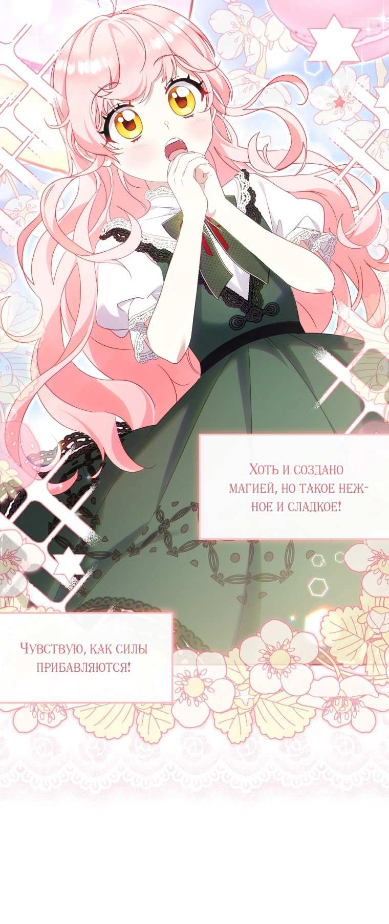 Страница 68 главы 87 манги Меня воспитали злодеи / I'm Being Raised by Villains