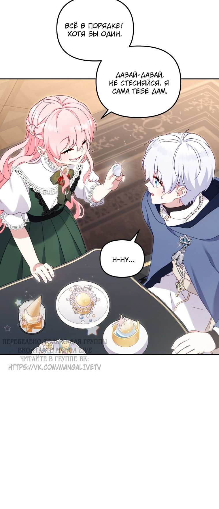 Страница 70 главы 87 манги Меня воспитали злодеи / I'm Being Raised by Villains