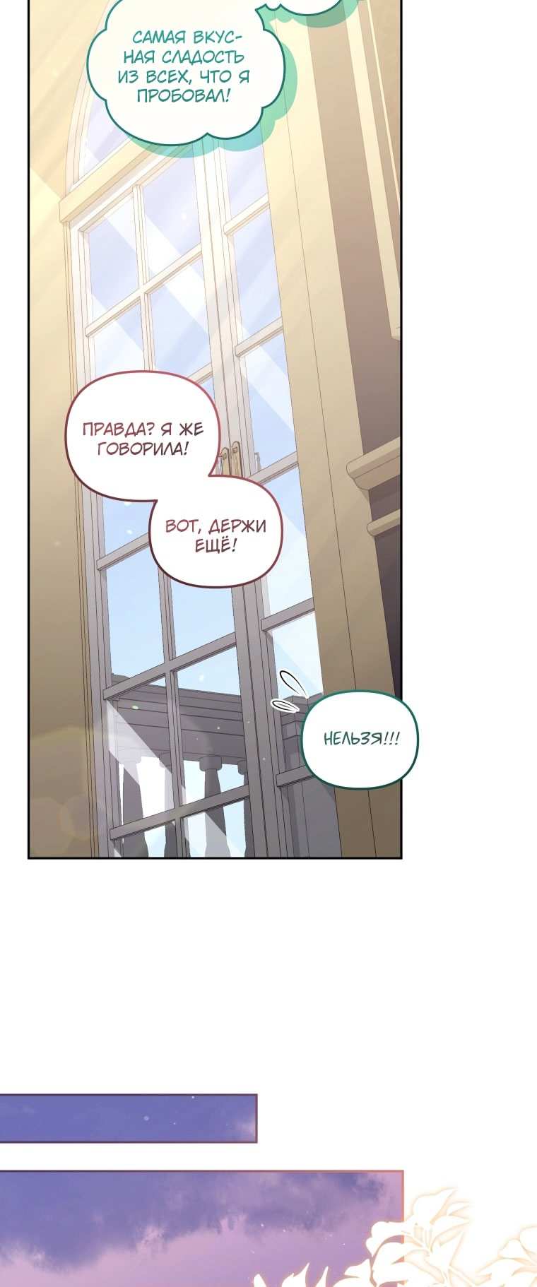 Страница 73 главы 87 манги Меня воспитали злодеи / I'm Being Raised by Villains