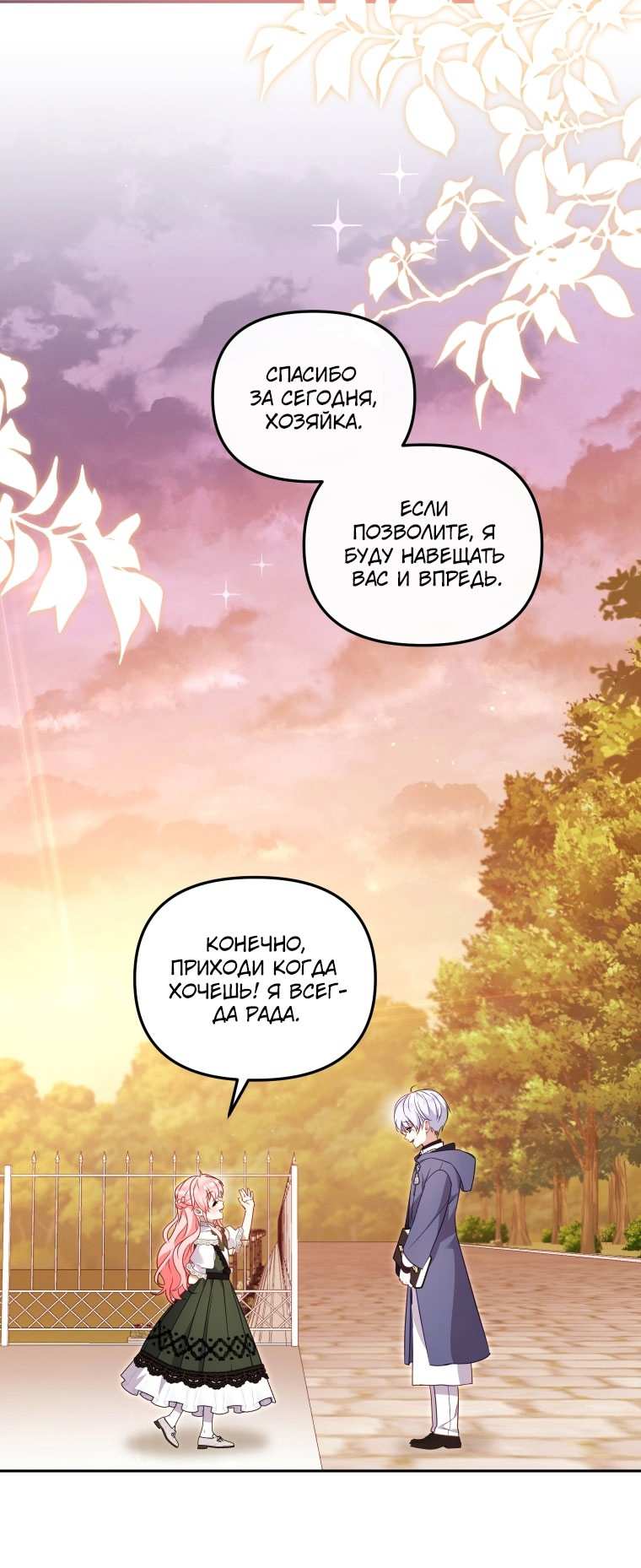 Страница 74 главы 87 манги Меня воспитали злодеи / I'm Being Raised by Villains
