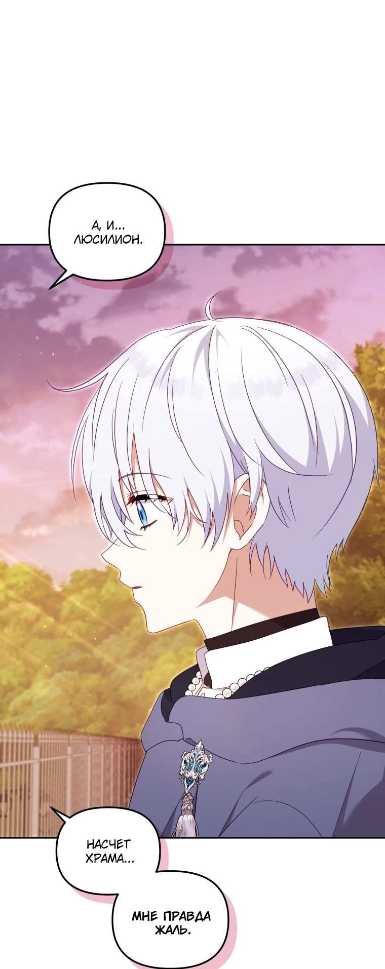 Страница 75 главы 87 манги Меня воспитали злодеи / I'm Being Raised by Villains