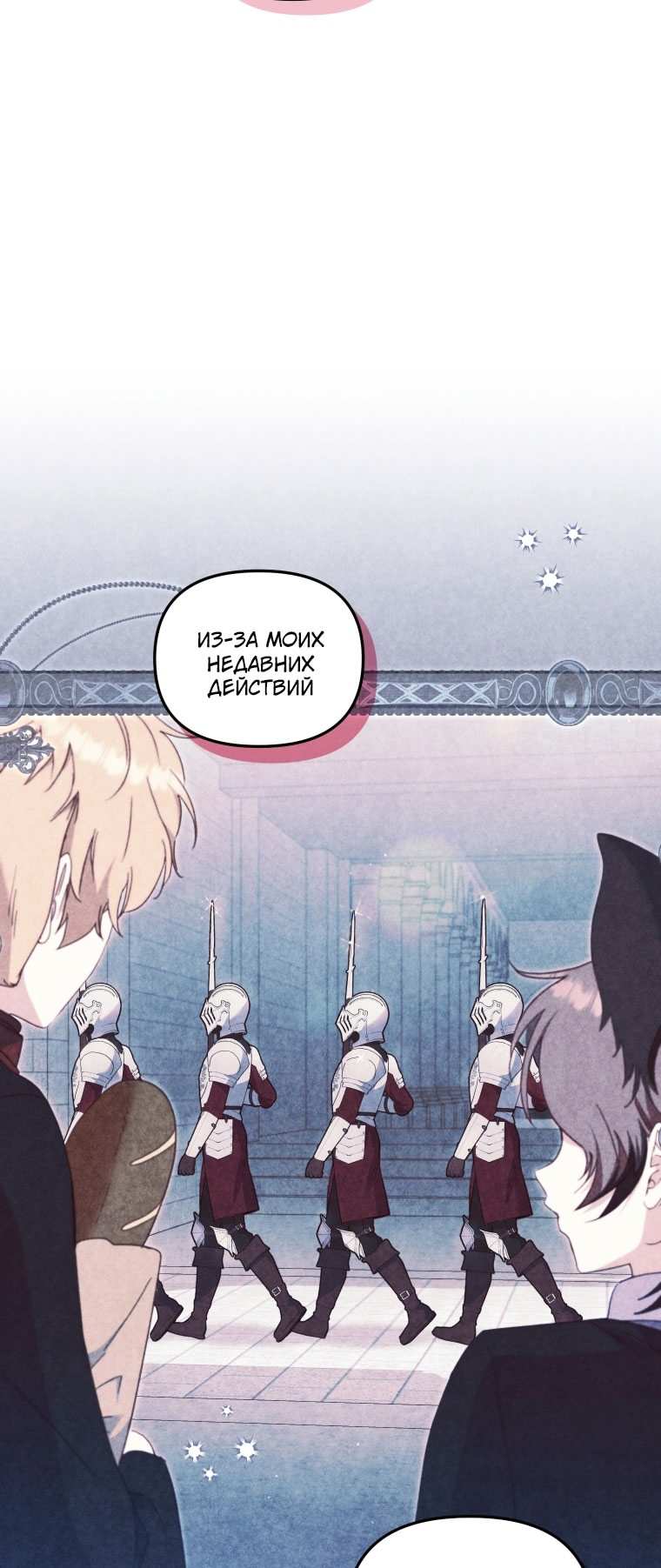 Страница 76 главы 87 манги Меня воспитали злодеи / I'm Being Raised by Villains