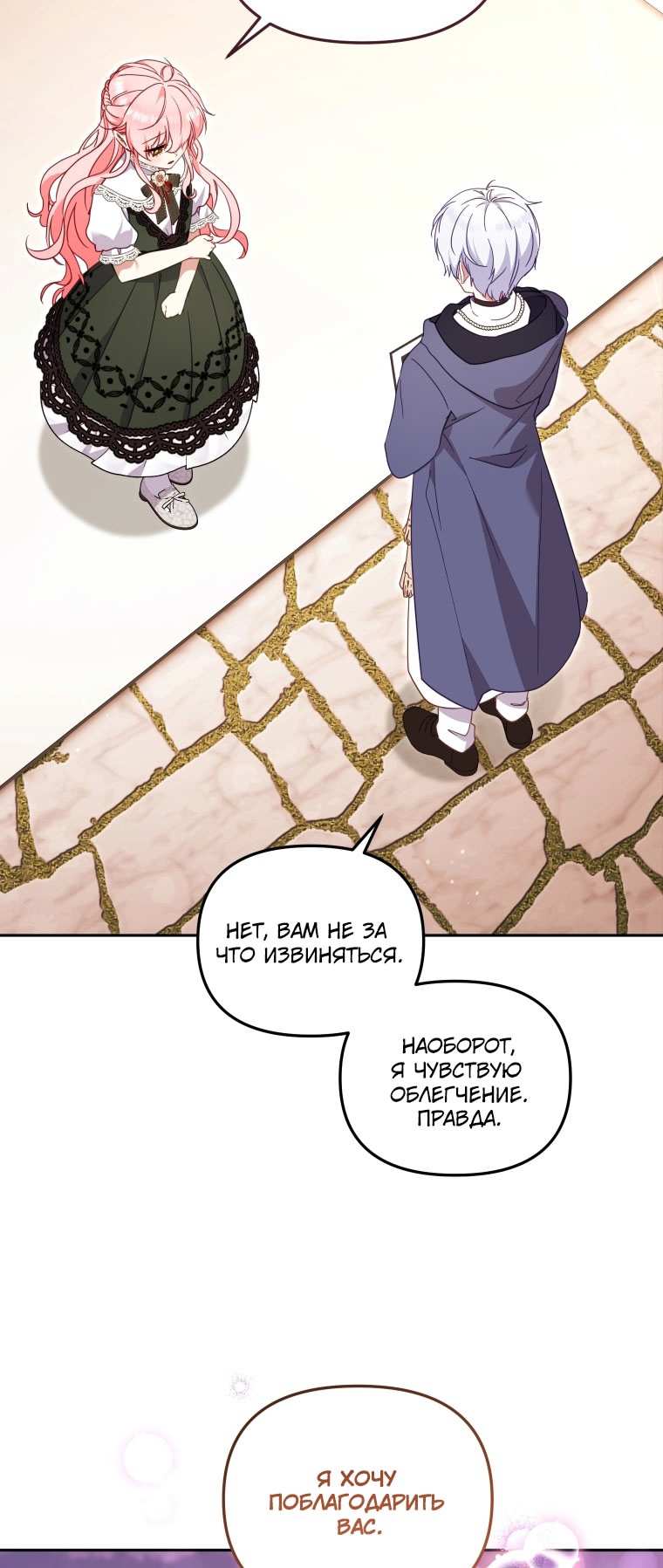 Страница 78 главы 87 манги Меня воспитали злодеи / I'm Being Raised by Villains