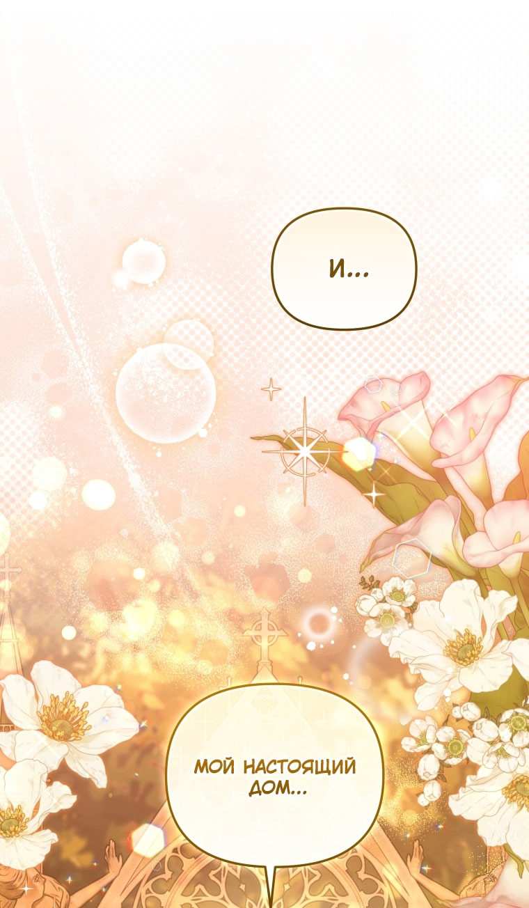 Страница 80 главы 87 манги Меня воспитали злодеи / I'm Being Raised by Villains