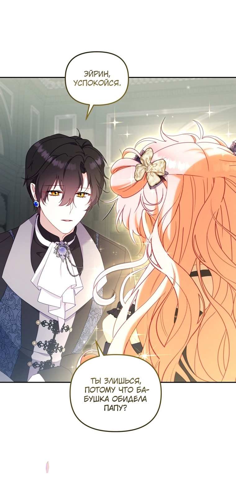 Страница 9 главы 87 манги Меня воспитали злодеи / I'm Being Raised by Villains