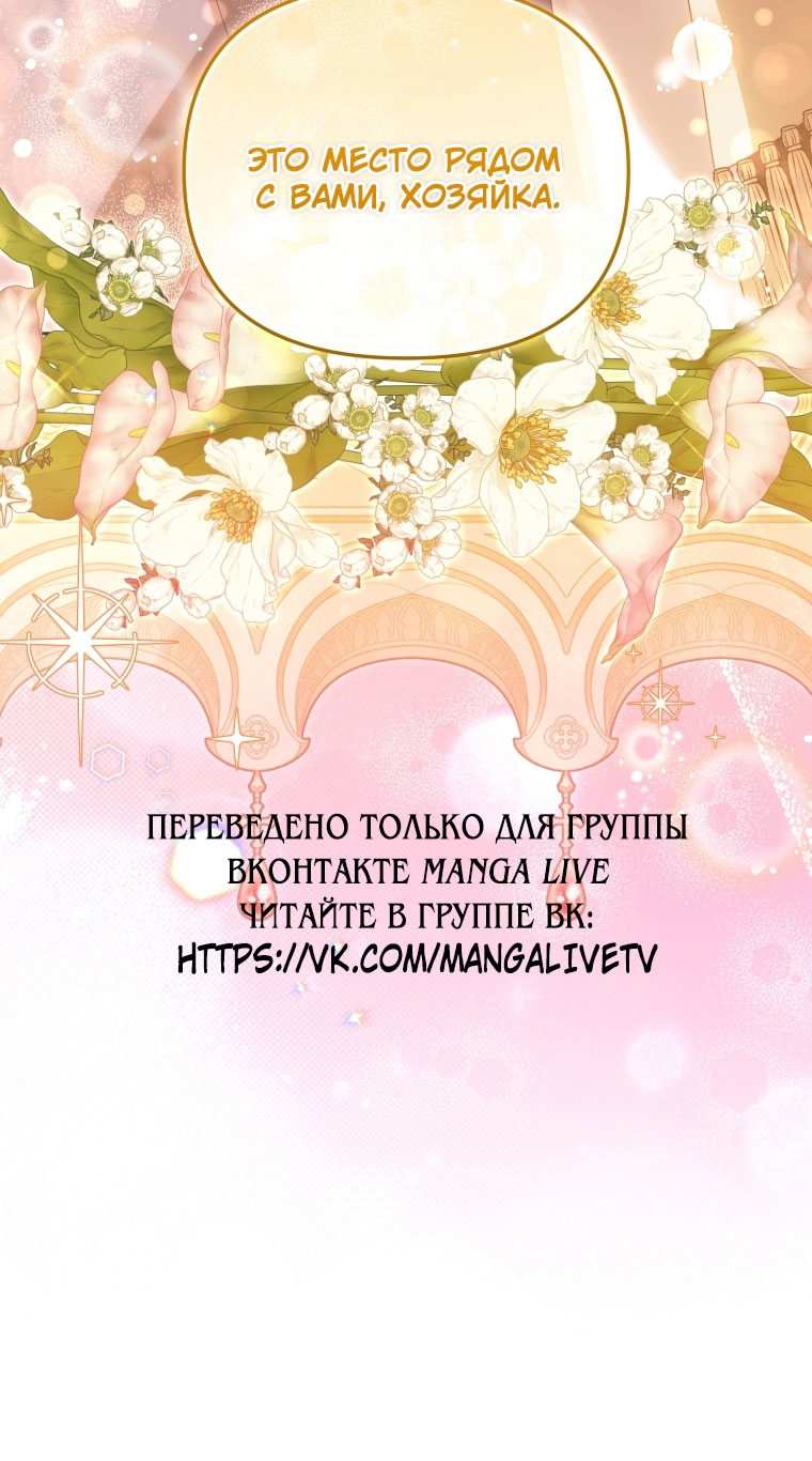 Страница 82 главы 87 манги Меня воспитали злодеи / I'm Being Raised by Villains