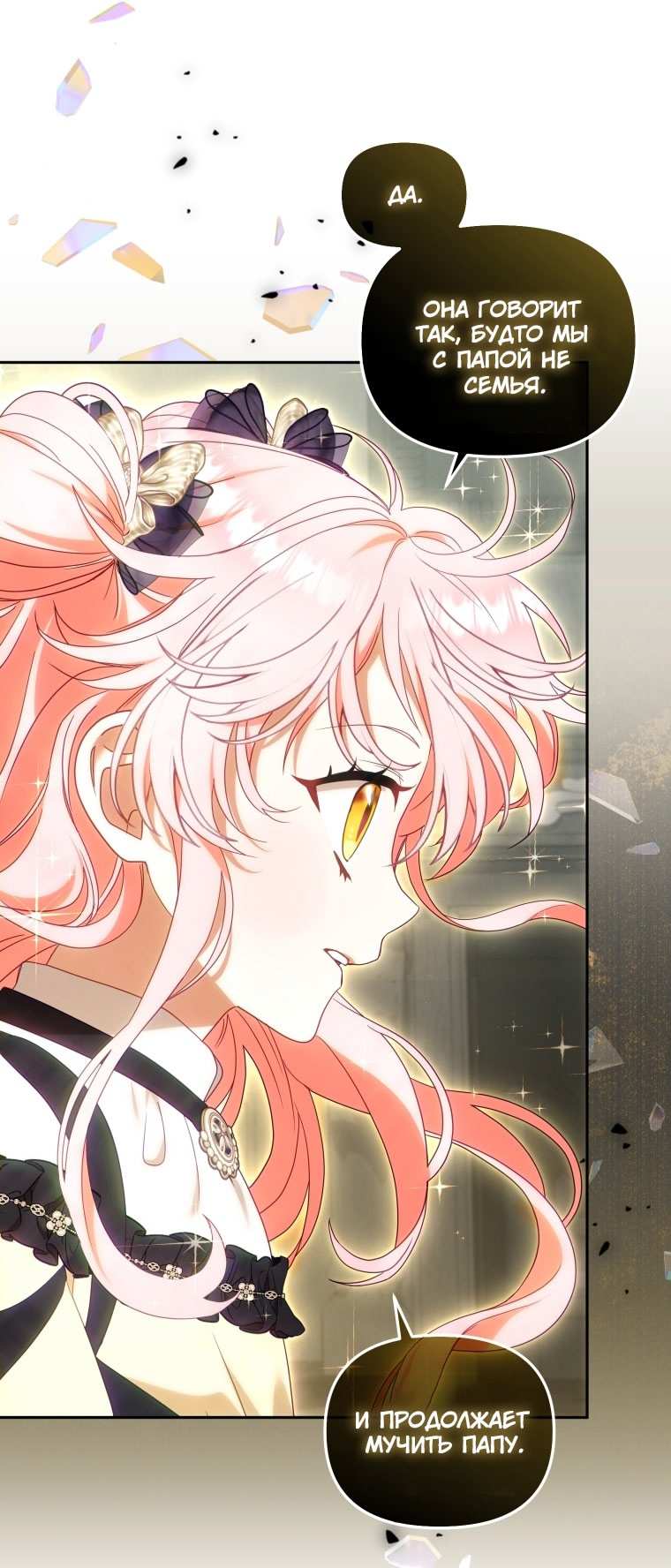 Страница 10 главы 87 манги Меня воспитали злодеи / I'm Being Raised by Villains