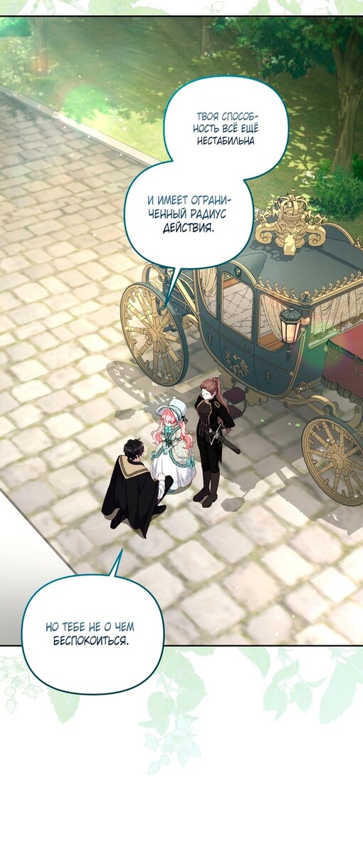 Страница 4 главы 71 манги Меня воспитали злодеи / I'm Being Raised by Villains