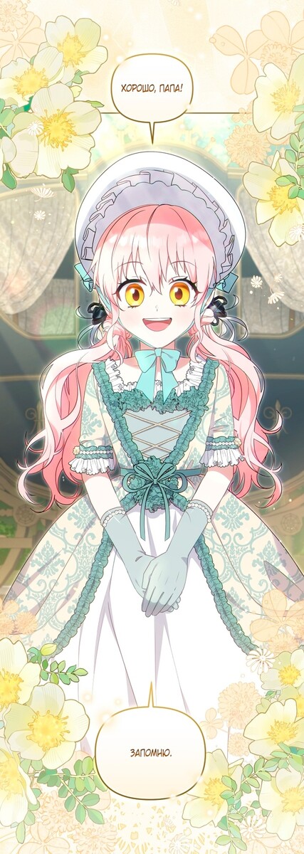 Страница 6 главы 71 манги Меня воспитали злодеи / I'm Being Raised by Villains