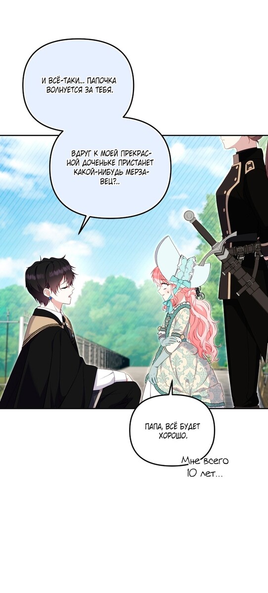 Страница 8 главы 71 манги Меня воспитали злодеи / I'm Being Raised by Villains