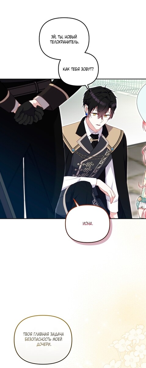 Страница 9 главы 71 манги Меня воспитали злодеи / I'm Being Raised by Villains