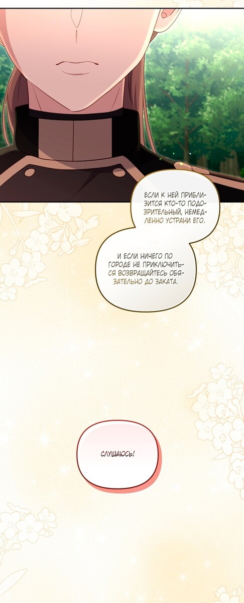 Страница 10 главы 71 манги Меня воспитали злодеи / I'm Being Raised by Villains