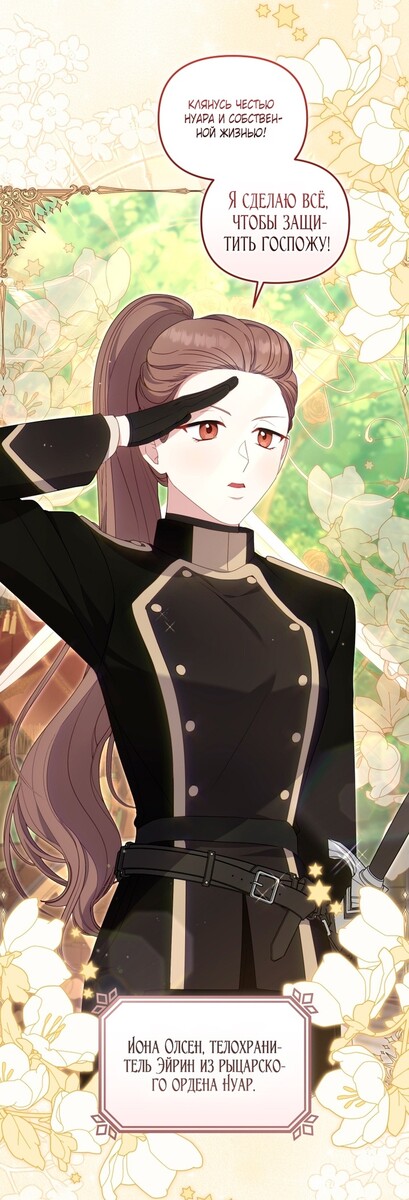 Страница 11 главы 71 манги Меня воспитали злодеи / I'm Being Raised by Villains
