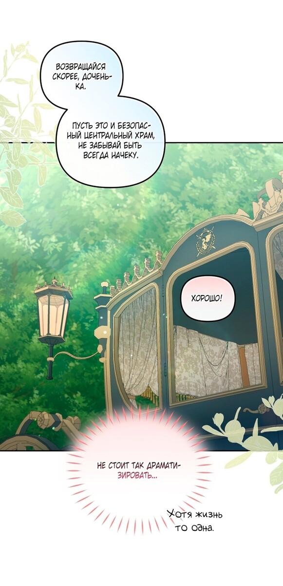 Страница 13 главы 71 манги Меня воспитали злодеи / I'm Being Raised by Villains