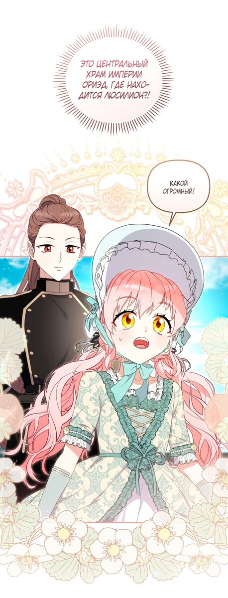 Страница 17 главы 71 манги Меня воспитали злодеи / I'm Being Raised by Villains