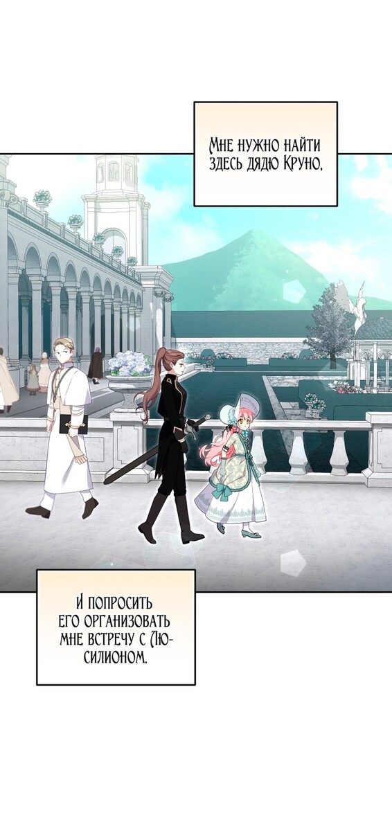 Страница 18 главы 71 манги Меня воспитали злодеи / I'm Being Raised by Villains