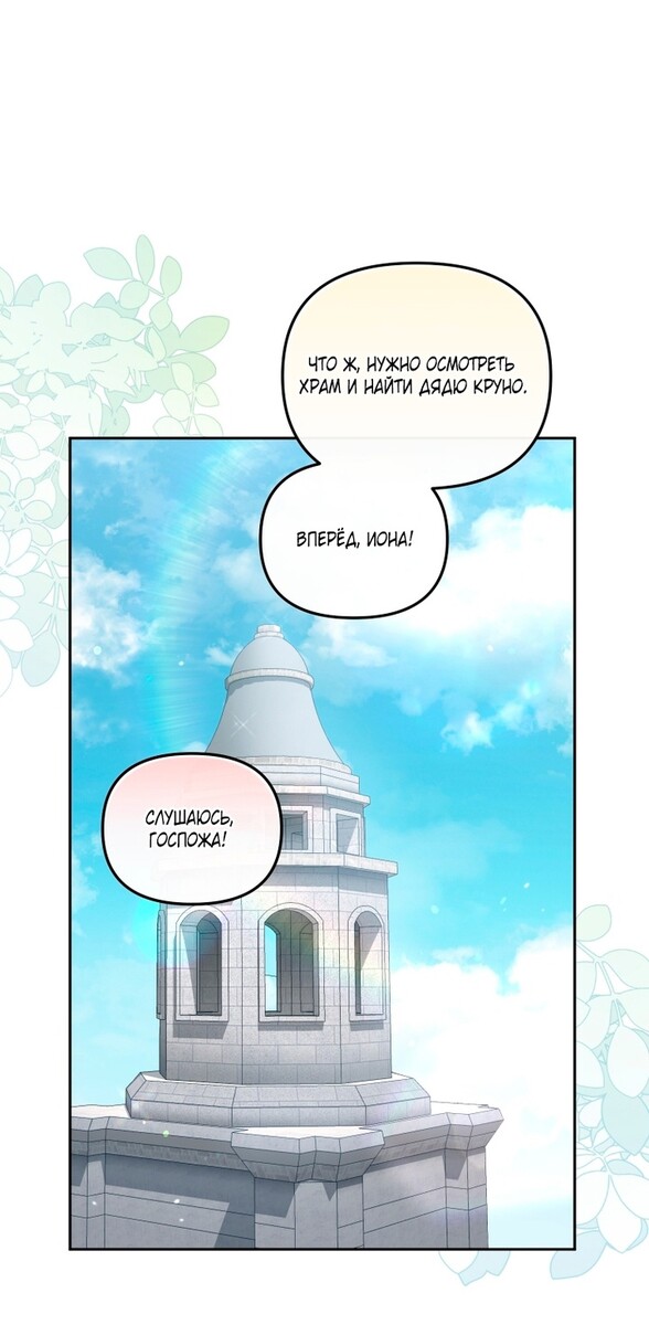 Страница 20 главы 71 манги Меня воспитали злодеи / I'm Being Raised by Villains