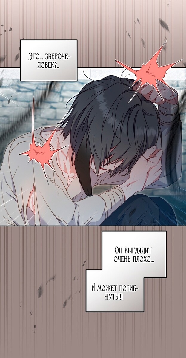 Страница 24 главы 71 манги Меня воспитали злодеи / I'm Being Raised by Villains