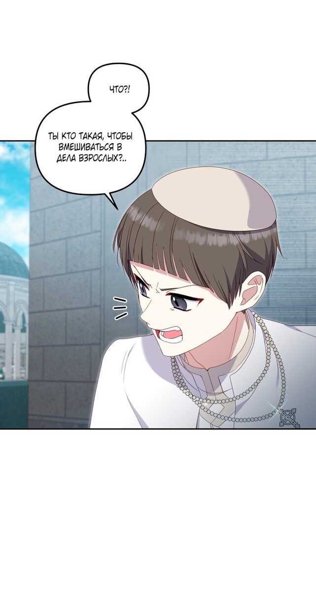 Страница 27 главы 71 манги Меня воспитали злодеи / I'm Being Raised by Villains