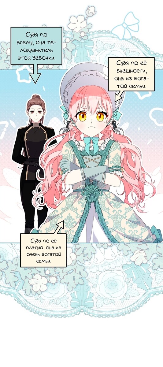 Страница 28 главы 71 манги Меня воспитали злодеи / I'm Being Raised by Villains