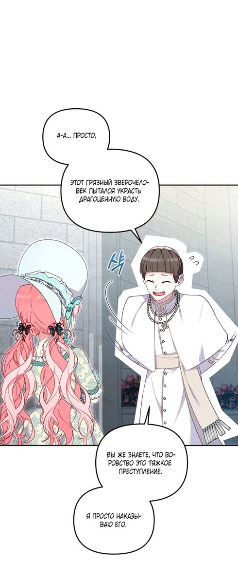 Страница 30 главы 71 манги Меня воспитали злодеи / I'm Being Raised by Villains