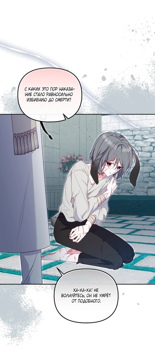 Страница 31 главы 71 манги Меня воспитали злодеи / I'm Being Raised by Villains