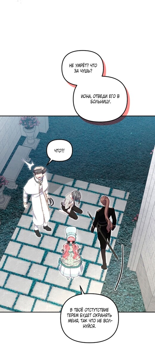 Страница 32 главы 71 манги Меня воспитали злодеи / I'm Being Raised by Villains