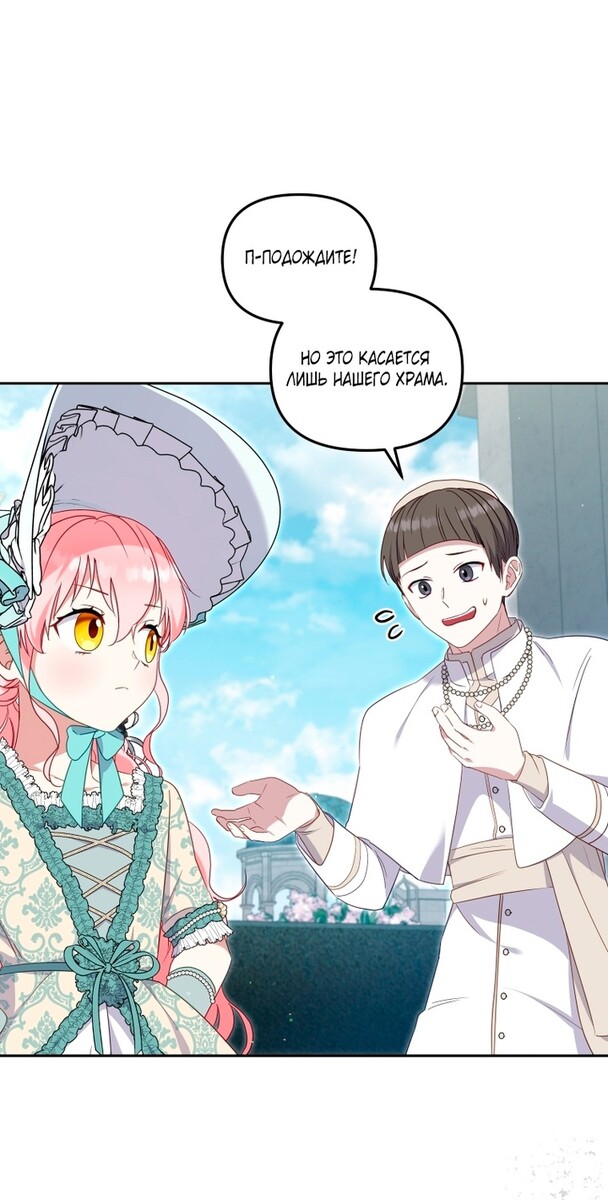 Страница 33 главы 71 манги Меня воспитали злодеи / I'm Being Raised by Villains