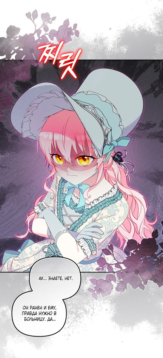 Страница 34 главы 71 манги Меня воспитали злодеи / I'm Being Raised by Villains