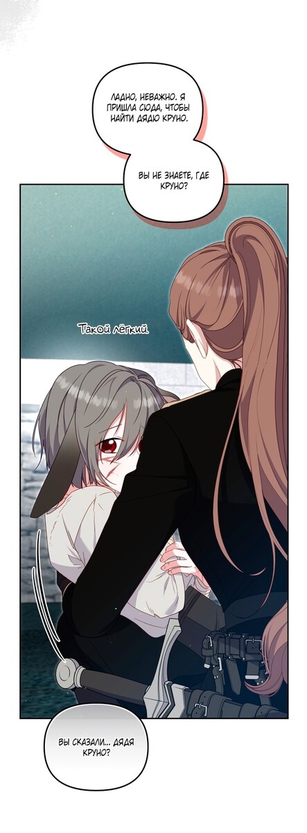 Страница 35 главы 71 манги Меня воспитали злодеи / I'm Being Raised by Villains