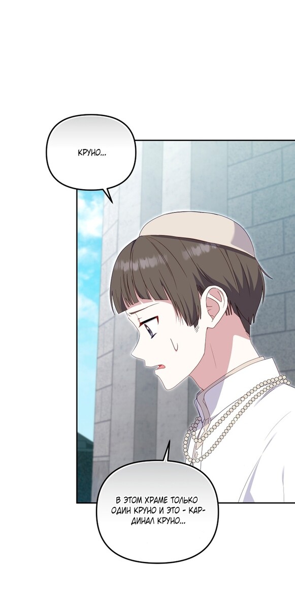 Страница 36 главы 71 манги Меня воспитали злодеи / I'm Being Raised by Villains