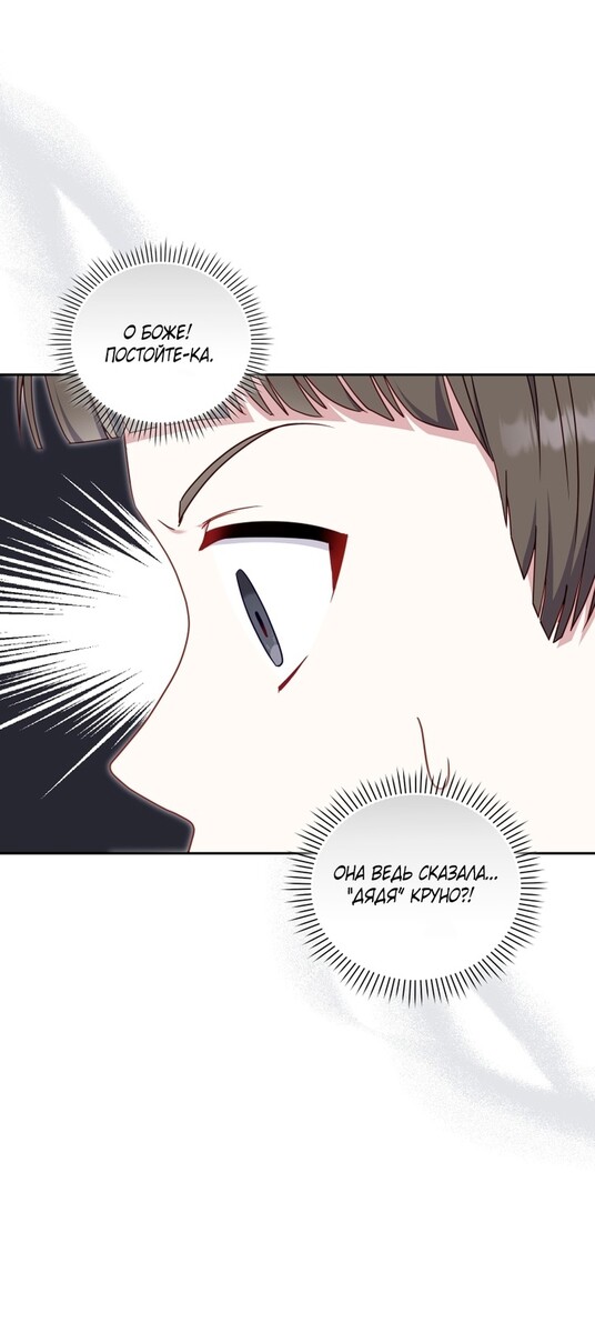 Страница 37 главы 71 манги Меня воспитали злодеи / I'm Being Raised by Villains