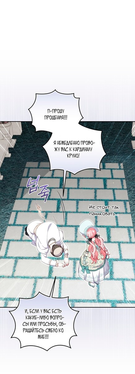 Страница 39 главы 71 манги Меня воспитали злодеи / I'm Being Raised by Villains