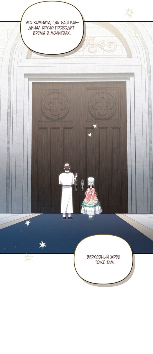 Страница 41 главы 71 манги Меня воспитали злодеи / I'm Being Raised by Villains