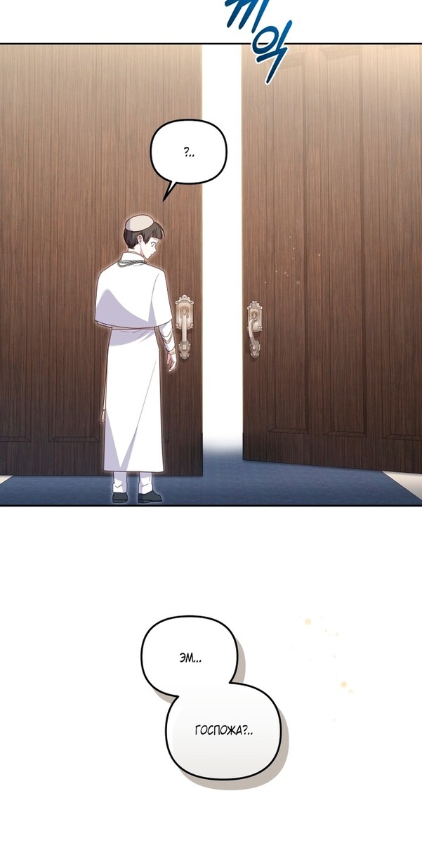 Страница 44 главы 71 манги Меня воспитали злодеи / I'm Being Raised by Villains