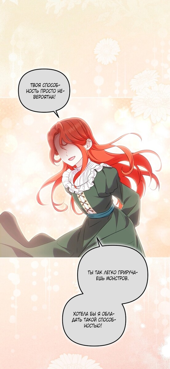 Страница 49 главы 71 манги Меня воспитали злодеи / I'm Being Raised by Villains