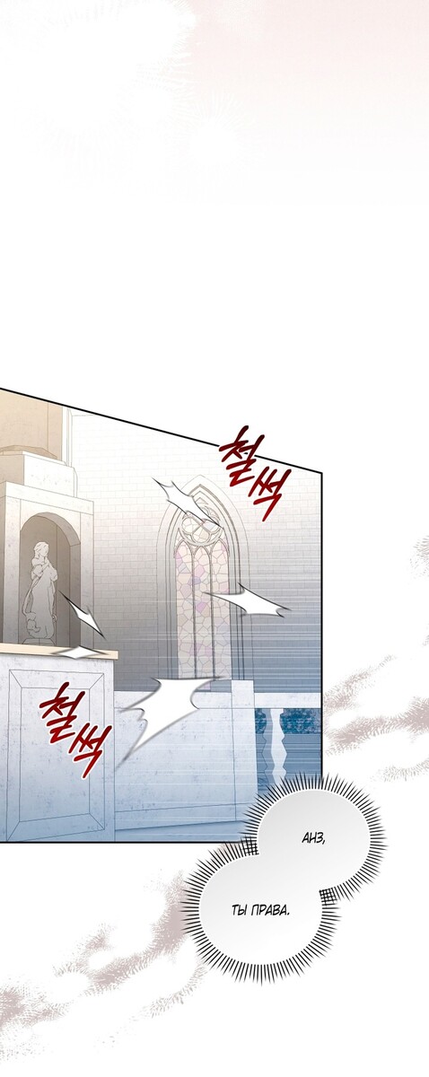 Страница 51 главы 71 манги Меня воспитали злодеи / I'm Being Raised by Villains